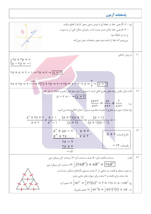 پیش نمایش بسته امتحانات هماهنگ پایه نهم نوبت دوم خرداد 1402 استان مازندران + پاسخنامه تشریحی