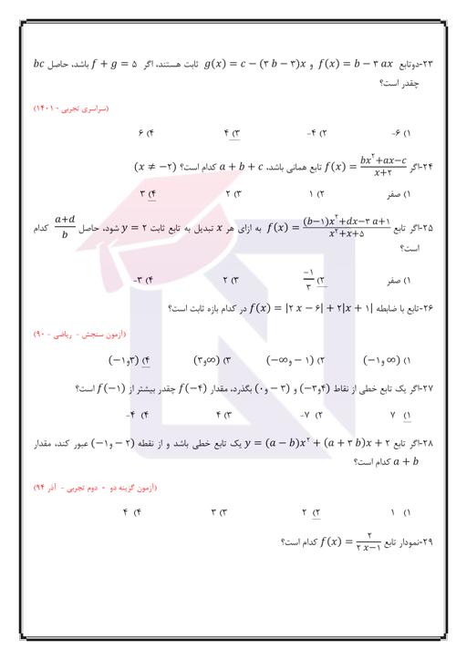 پیش نمایش سوالات تستی تابع 