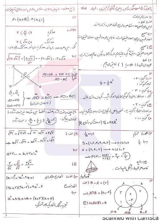پیش نمایش بسته امتحانات هماهنگ پایه نهم نوبت دوم خرداد 1402 استان خراسان رضوی + پاسخنامه