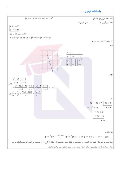 پیش نمایش بسته امتحانات هماهنگ پایه نهم نوبت دوم خرداد 1402 استان ایلام + پاسخنامه
