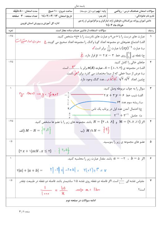 پیش نمایش بسته امتحانات هماهنگ پایه نهم نوبت دوم خرداد 1402 استان قزوین + پاسخنامه