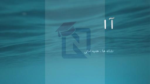 پیش نمایش جزوه و درسنامه فارسی پایه اول