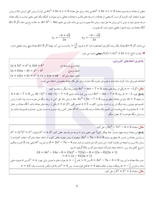 پیش نمایش محتوای آموزشی جزوه و درسنامه درس حسابان (1) پایه یازدهم - دوره دوم متوسطه - نظری