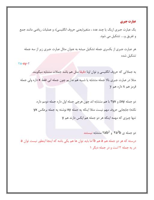 پیش نمایش جزوه فصل۴ ریاضی هشتم 