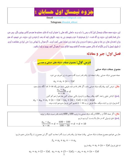 پیش نمایش محتوای آموزشی جزوه و درسنامه درس حسابان (1) پایه یازدهم - دوره دوم متوسطه - نظری