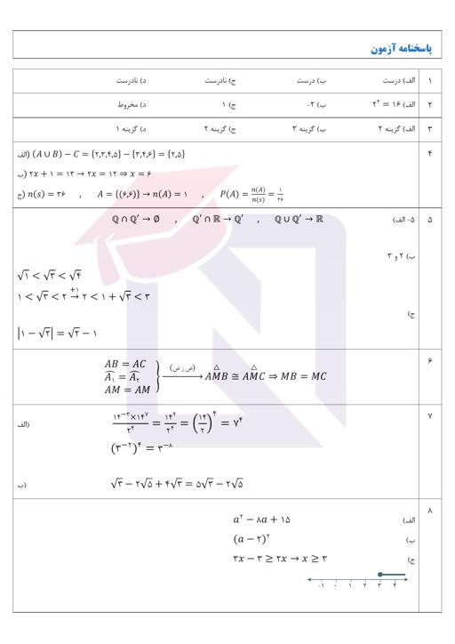 پیش نمایش بسته امتحانات هماهنگ پایه نهم نوبت دوم خرداد 1402 آذربایجان غربی + پاسخنامه