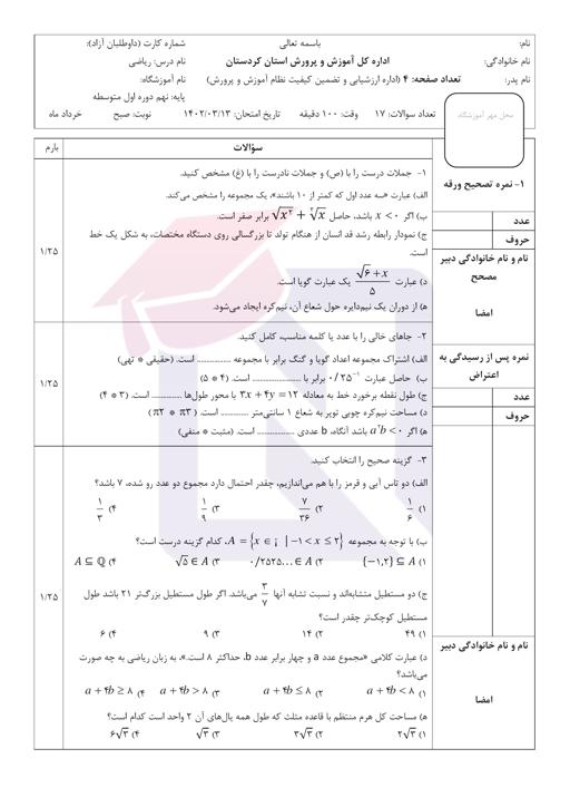 پیش نمایش بسته امتحانات هماهنگ پایه نهم نوبت دوم خرداد 1402 استان کردستان + پاسخنامه