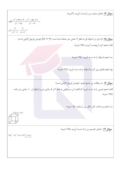 پیش نمایش بسته امتحانات هماهنگ پایه نهم نوبت دوم خرداد 1402 کهگیلویه و بویر احمد + پاسخنامه