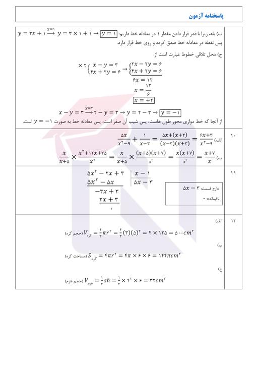 پیش نمایش بسته امتحانات هماهنگ پایه نهم نوبت دوم خرداد 1402 استان خراسان شمالی + پاسخنامه