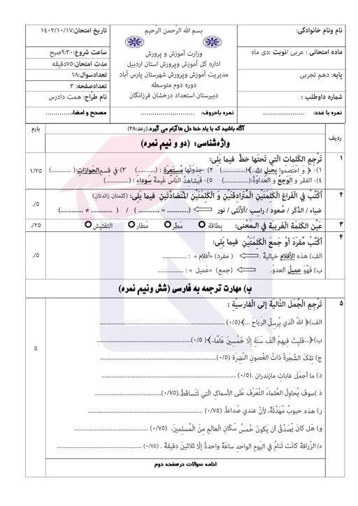 نمونه سوال عربی دهم نوبت اول دی 1402 + پاسخنامه تشریحی