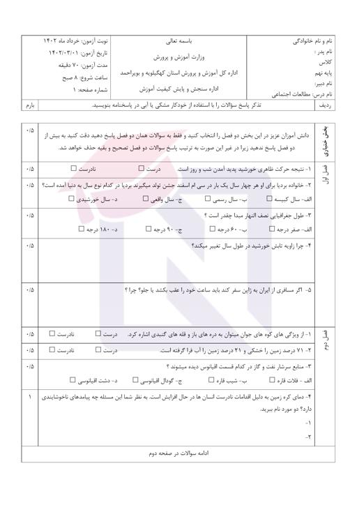 پیش نمایش بسته امتحانات هماهنگ پایه نهم نوبت دوم خرداد 1402 کهگیلویه و بویر احمد + پاسخنامه