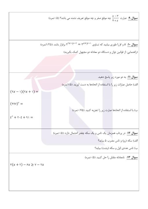 پیش نمایش بسته امتحانات هماهنگ پایه نهم نوبت دوم خرداد 1402 کهگیلویه و بویر احمد + پاسخنامه