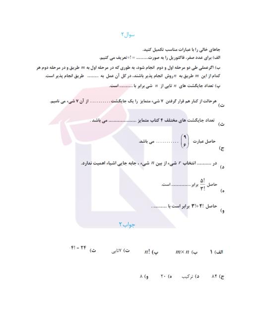 پیش نمایش نمونه سوالات طبقه بندی شده فصل 1 امتحان نهایی ریاضی و آمار پایه دوازدهم