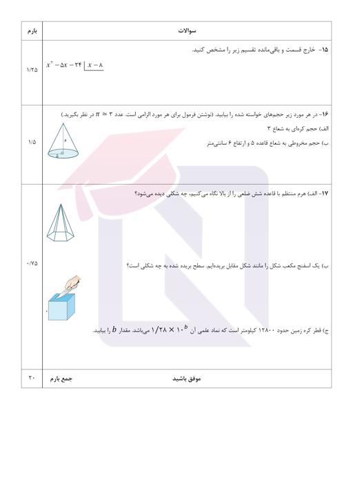 پیش نمایش بسته امتحانات هماهنگ پایه نهم نوبت دوم خرداد 1402 استان کردستان + پاسخنامه