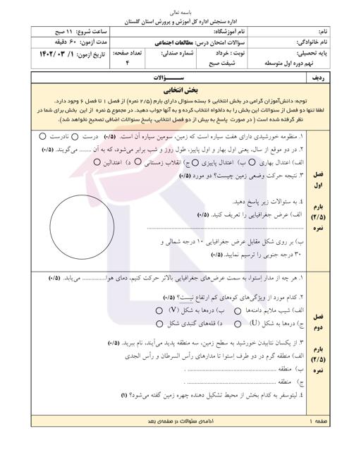پیش نمایش بسته امتحانات هماهنگ پایه نهم نوبت دوم خرداد 1402 استان گلستان + پاسخنامه