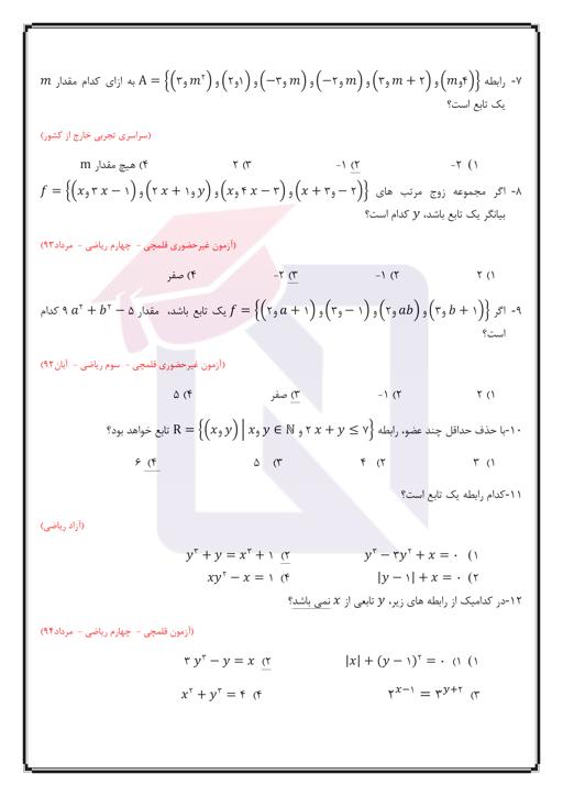 پیش نمایش سوالات تستی تابع 