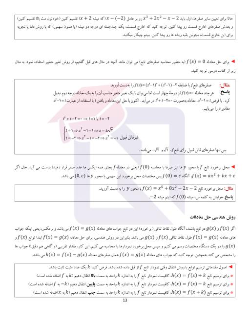 پیش نمایش محتوای آموزشی جزوه و درسنامه درس حسابان (1) پایه یازدهم - دوره دوم متوسطه - نظری