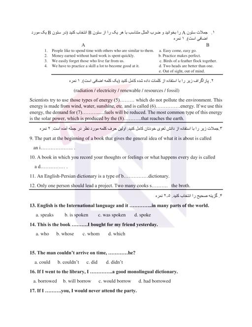 نمونه سوال آزمون نوبت دوم درس زبان انگلیسی (3) پایه دوازدهم - دوره دوم متوسطه - نظری