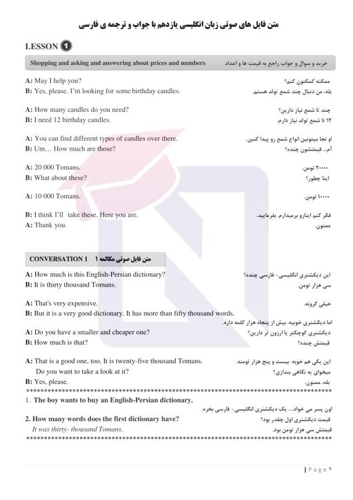 پیش نمایش محتوای آموزشی کتاب درسی درس زبان انگلیسی (2) پایه یازدهم - دوره دوم متوسطه - نظری