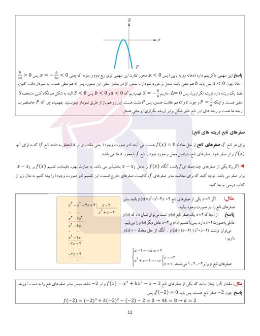 پیش نمایش محتوای آموزشی جزوه و درسنامه درس حسابان (1) پایه یازدهم - دوره دوم متوسطه - نظری