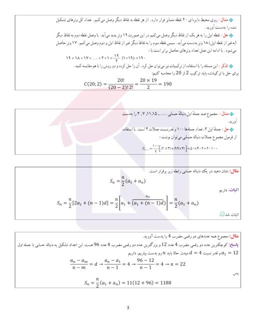پیش نمایش محتوای آموزشی جزوه و درسنامه درس حسابان (1) پایه یازدهم - دوره دوم متوسطه - نظری