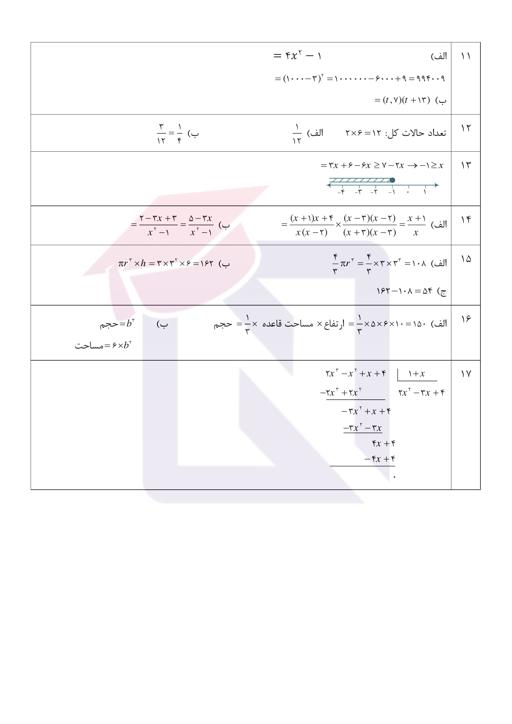 پیش نمایش بسته امتحانات هماهنگ پایه نهم نوبت دوم خرداد 1402 کهگیلویه و بویر احمد + پاسخنامه