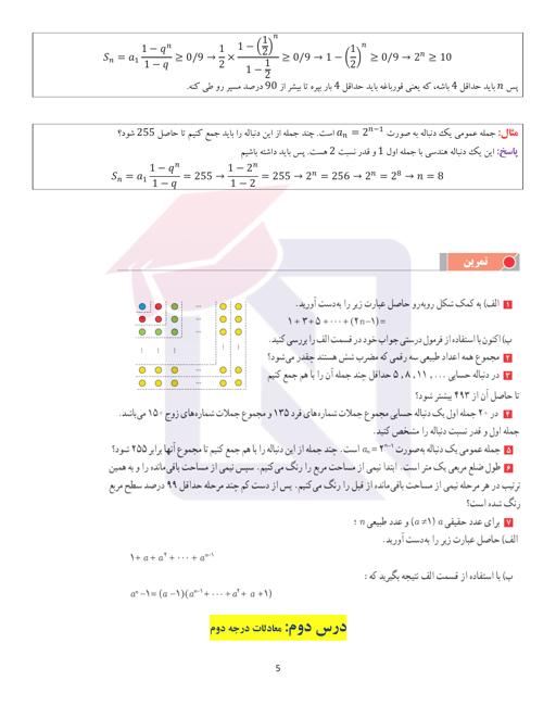 پیش نمایش محتوای آموزشی جزوه و درسنامه درس حسابان (1) پایه یازدهم - دوره دوم متوسطه - نظری