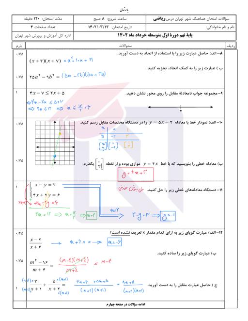 پیش نمایش بسته امتحانات هماهنگ پایه نهم نوبت دوم خرداد 1402 شهر تهران+ پاسخنامه تشریحی