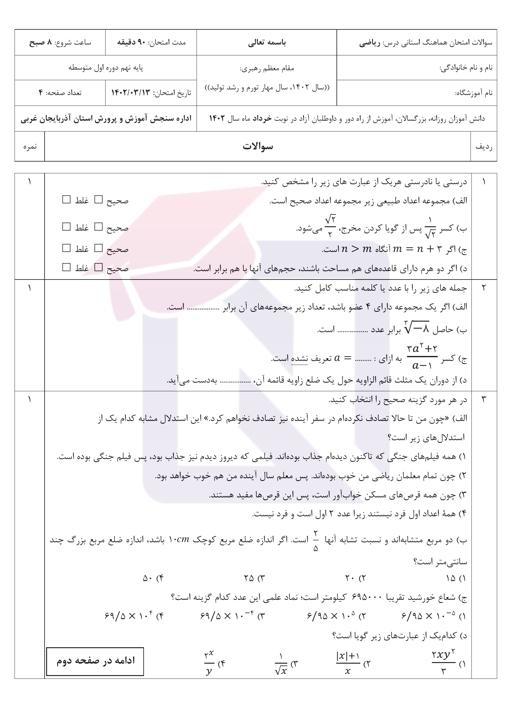 پیش نمایش بسته امتحانات هماهنگ پایه نهم نوبت دوم خرداد 1402 آذربایجان غربی + پاسخنامه