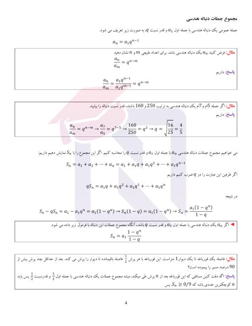 پیش نمایش محتوای آموزشی جزوه و درسنامه درس حسابان (1) پایه یازدهم - دوره دوم متوسطه - نظری