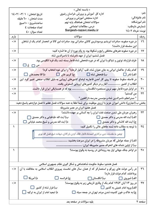 پیش نمایش بسته امتحانات هماهنگ پایه نهم نوبت دوم خرداد 1402 استان خراسان رضوی + پاسخنامه