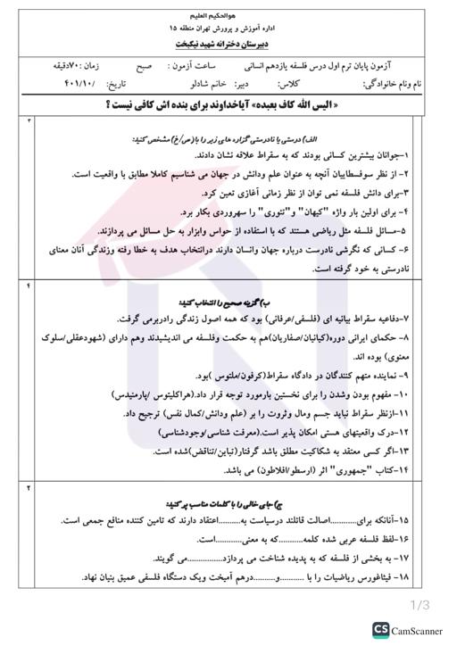 نمونه سوال آزمون نوبت اول درس فلسفه (1) پایه یازدهم - دوره دوم متوسطه - نظری
