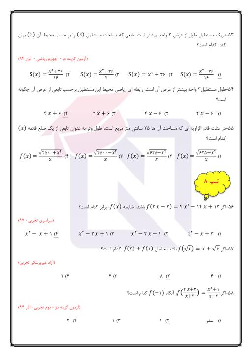پیش نمایش سوالات تستی تابع 