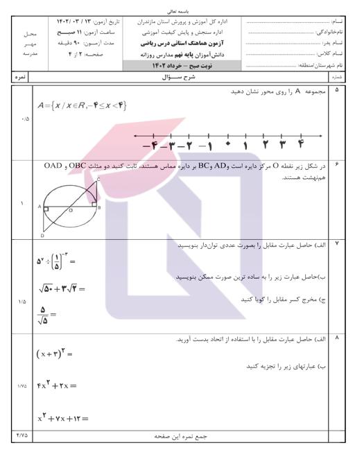 پیش نمایش بسته امتحانات هماهنگ پایه نهم نوبت دوم خرداد 1402 استان مازندران + پاسخنامه تشریحی