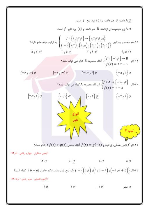 پیش نمایش سوالات تستی تابع 