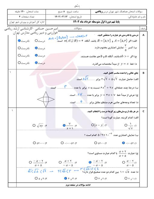 پیش نمایش بسته امتحانات هماهنگ پایه نهم نوبت دوم خرداد 1402 شهر تهران+ پاسخنامه تشریحی