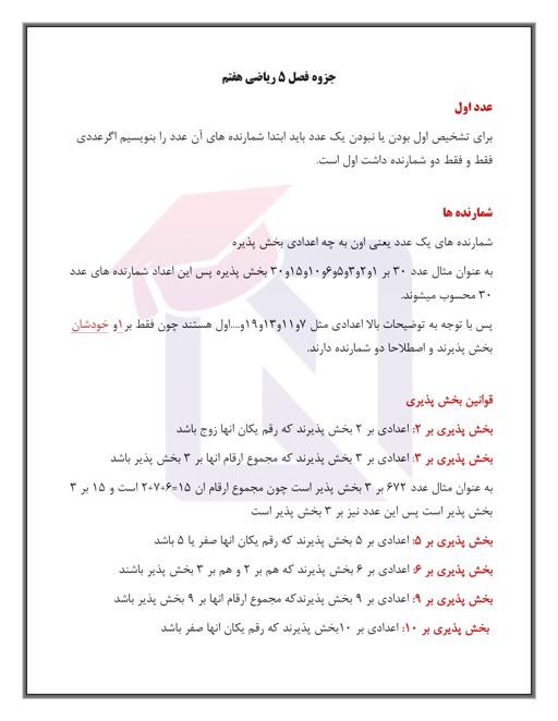 پیش نمایش جزوه فصل ۵ ریاضی هفتم 