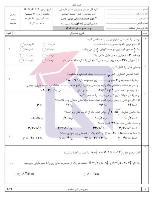 پیش نمایش بسته امتحانات هماهنگ پایه نهم نوبت دوم خرداد 1402 استان مازندران + پاسخنامه تشریحی
