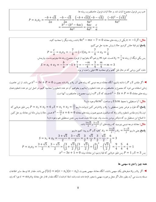 پیش نمایش محتوای آموزشی جزوه و درسنامه درس حسابان (1) پایه یازدهم - دوره دوم متوسطه - نظری