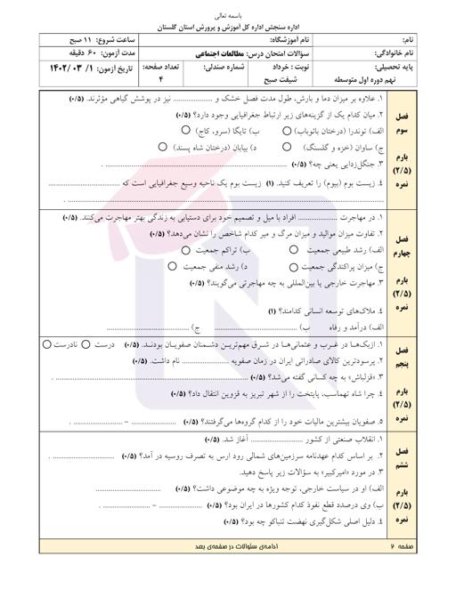 پیش نمایش بسته امتحانات هماهنگ پایه نهم نوبت دوم خرداد 1402 استان گلستان + پاسخنامه