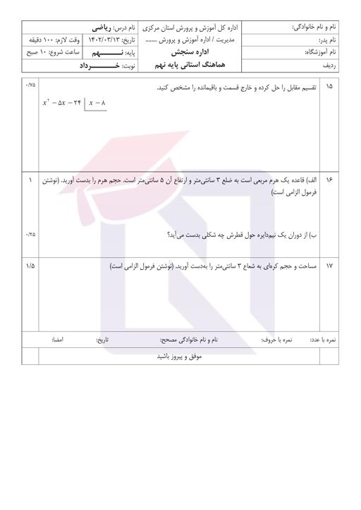 پیش نمایش بسته امتحانات هماهنگ پایه نهم نوبت دوم خرداد 1402 استان مرکزی + پاسخنامه