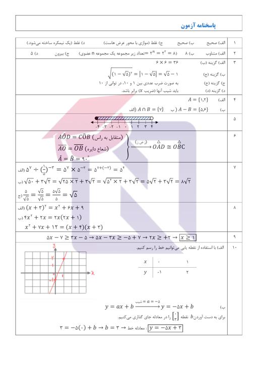 پیش نمایش بسته امتحانات هماهنگ پایه نهم نوبت دوم خرداد 1402 استان مازندران + پاسخنامه تشریحی