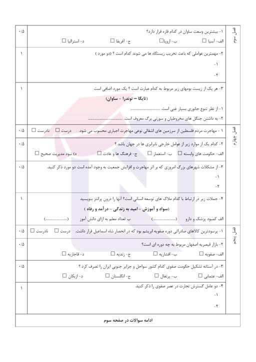 پیش نمایش بسته امتحانات هماهنگ پایه نهم نوبت دوم خرداد 1402 کهگیلویه و بویر احمد + پاسخنامه