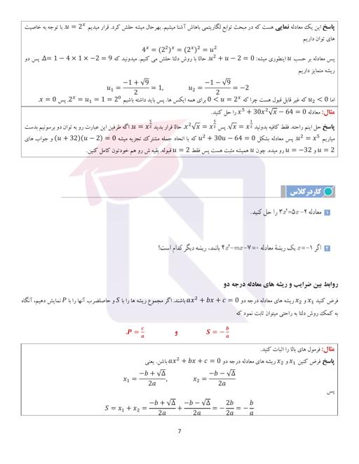 پیش نمایش محتوای آموزشی جزوه و درسنامه درس حسابان (1) پایه یازدهم - دوره دوم متوسطه - نظری