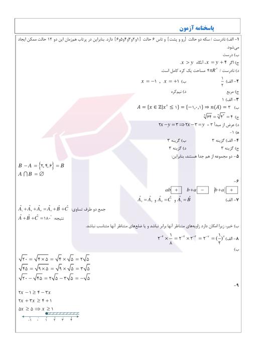 پیش نمایش بسته امتحانات هماهنگ پایه نهم نوبت دوم خرداد 1402 استان ایلام + پاسخنامه