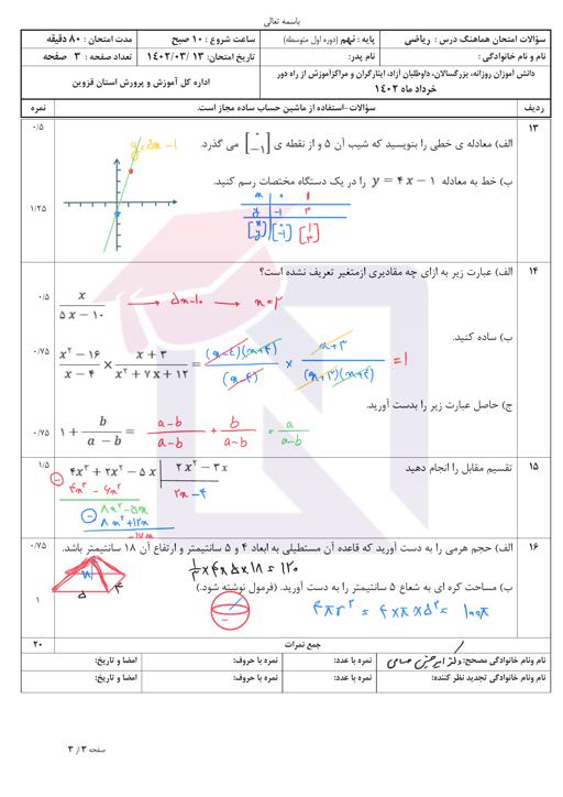 پیش نمایش بسته امتحانات هماهنگ پایه نهم نوبت دوم خرداد 1402 استان قزوین + پاسخنامه