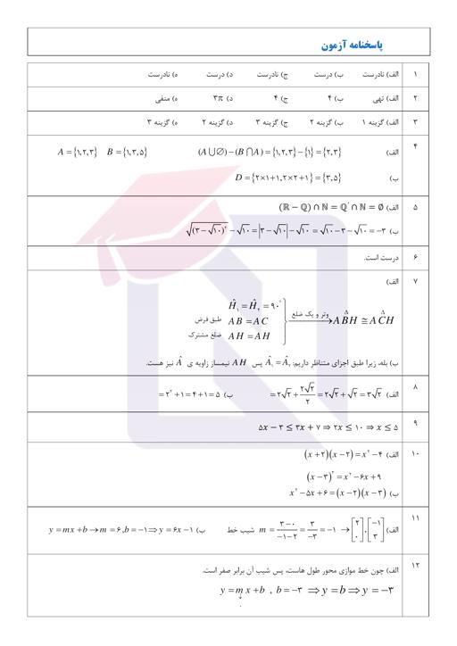 پیش نمایش بسته امتحانات هماهنگ پایه نهم نوبت دوم خرداد 1402 استان کردستان + پاسخنامه