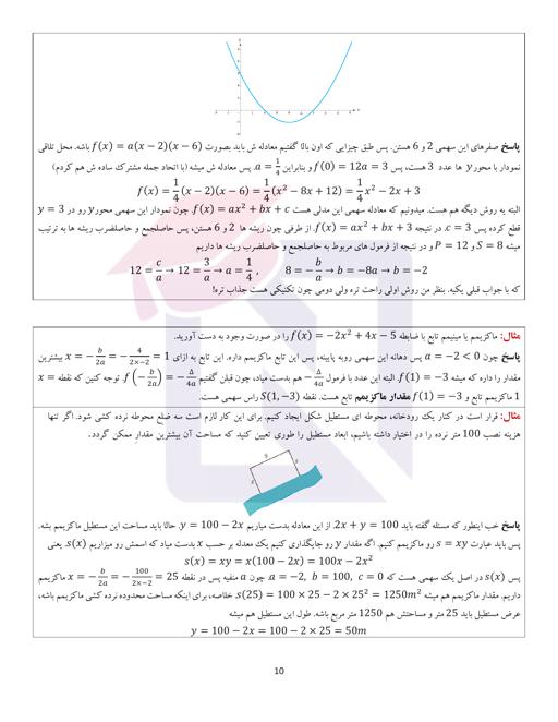 پیش نمایش محتوای آموزشی جزوه و درسنامه درس حسابان (1) پایه یازدهم - دوره دوم متوسطه - نظری