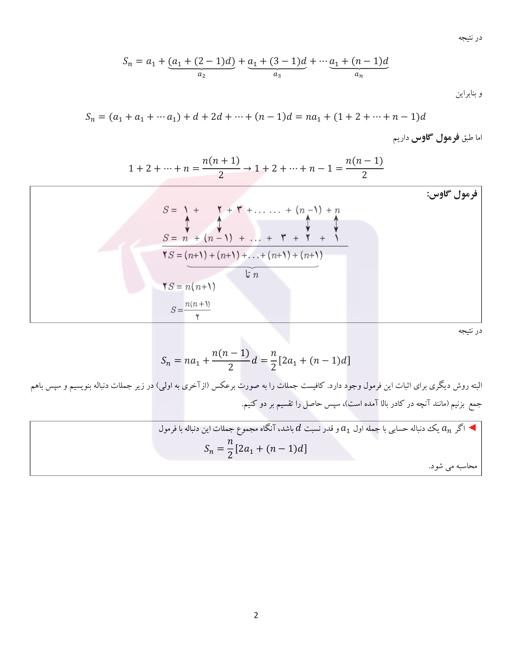 پیش نمایش محتوای آموزشی جزوه و درسنامه درس حسابان (1) پایه یازدهم - دوره دوم متوسطه - نظری