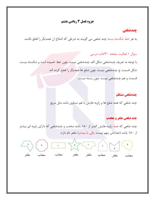 پیش نمایش جزوه فصل ۳ ریاضی هشتم 